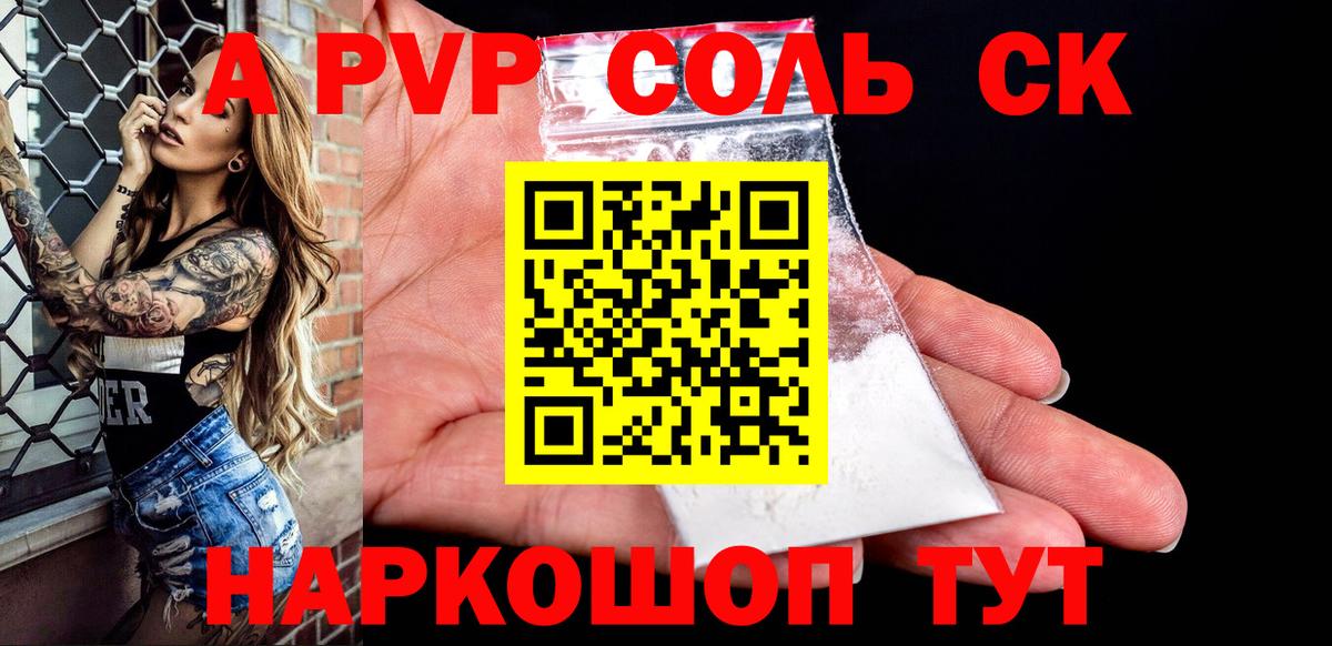 APVP СК  Alpha-PVP VHQ  Бутурлиновка  Вход с VPN  Alpha-PVP СК КРИС 