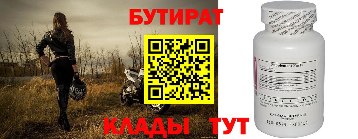 Бутират оксана Бутурлиновка