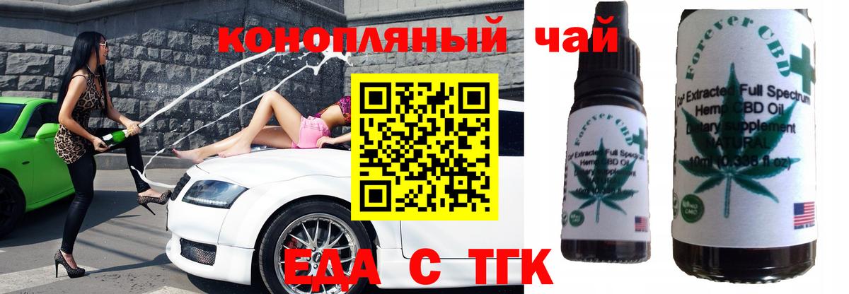 Еда ТГК марихуана  Вход с VPN  Бутурлиновка 