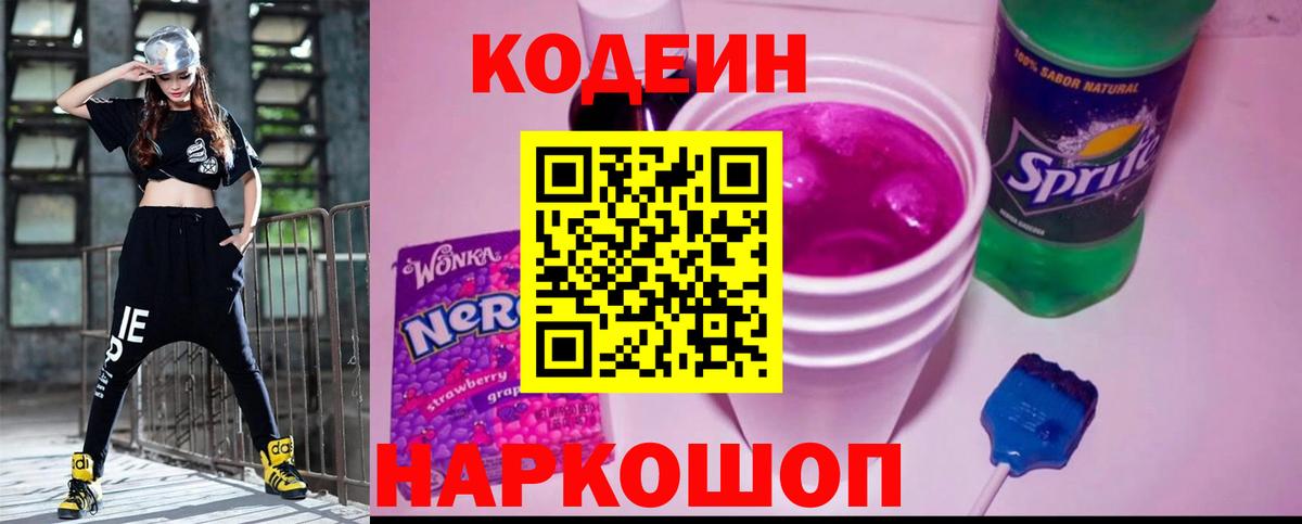Codein Purple Drank  Codein Purple Drank  Бутурлиновка  Вход с VPN 