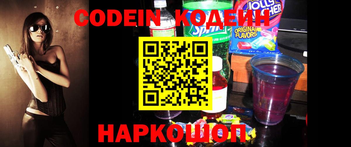 Codein Purple Drank Бутурлиновка