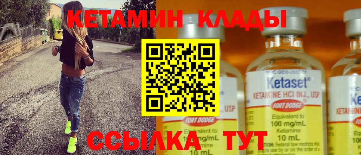 Бутурлиновка  КЕТАМИН VHQ  Вход с VPN 