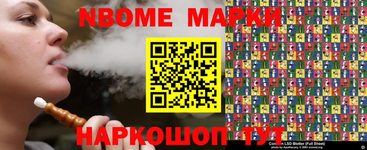 Марки NBOMe 1500мкг Бутурлиновка
